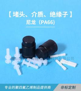 尼龍(PA66)